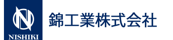 錦工業株式会社